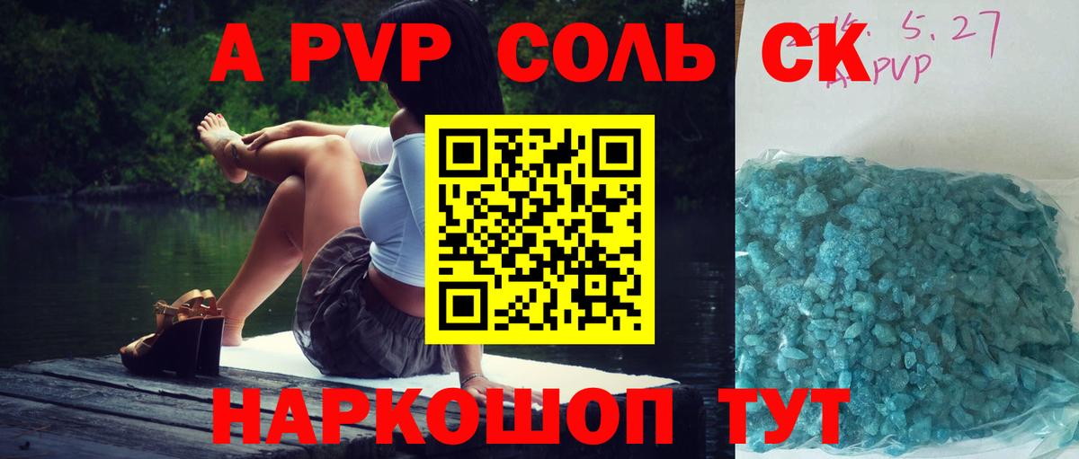 A-PVP Crystall  Альфа ПВП  Alpha-PVP крисы CK  Рузаевка  Вход с VPN 