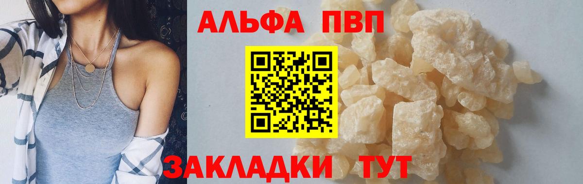 Альфа ПВП VHQ Рузаевка