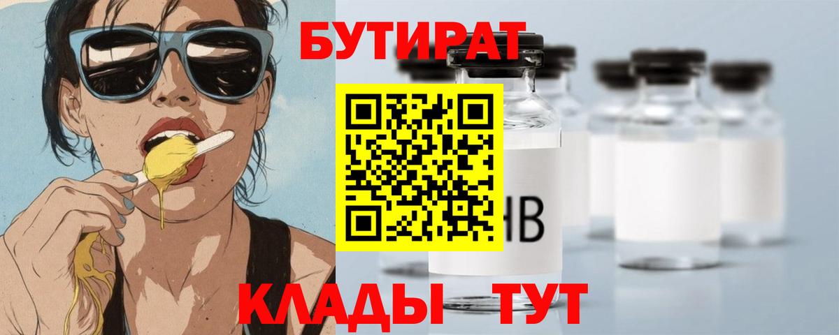 БУТИРАТ GHB  Вход с VPN  Рузаевка 