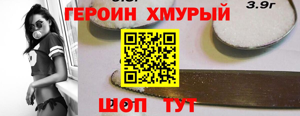Рузаевка  ГЕРОИН хмурый  Вход с VPN 