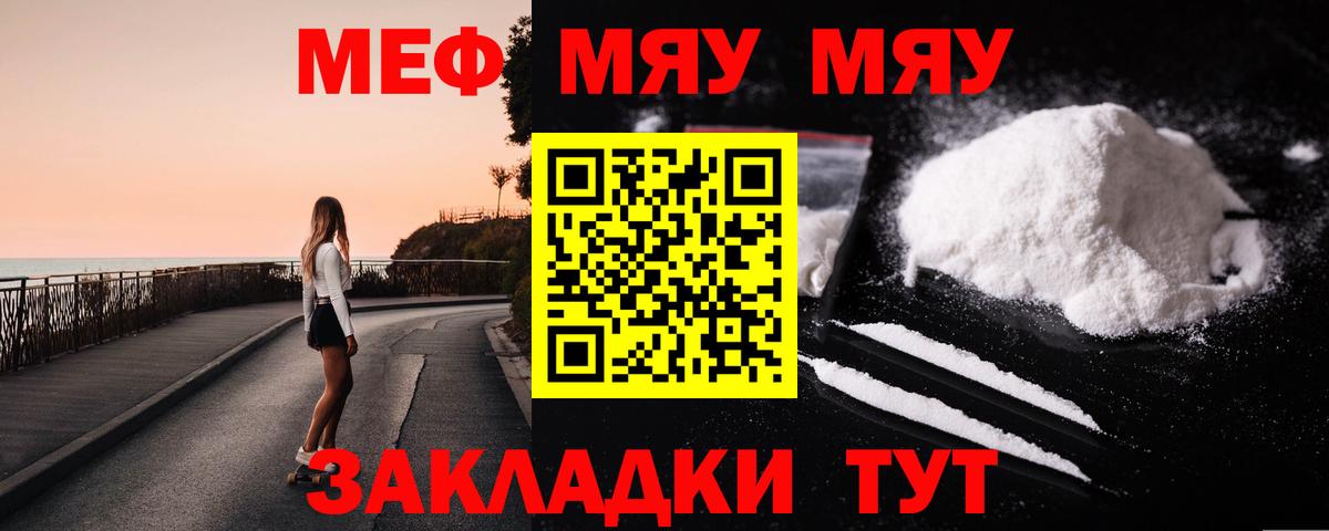 Меф мяу мяу кристаллы Рузаевка